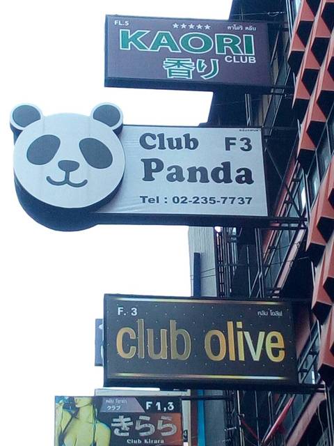 club pandaの写真