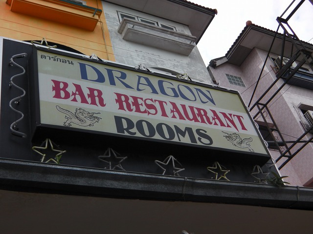 DRAGON BARの写真