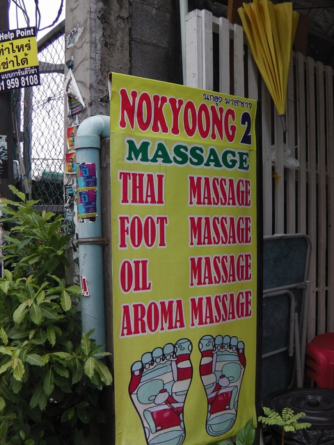 NOKYOONG MASSAGE2の写真