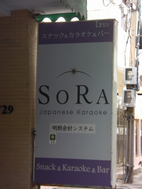 SORAの写真