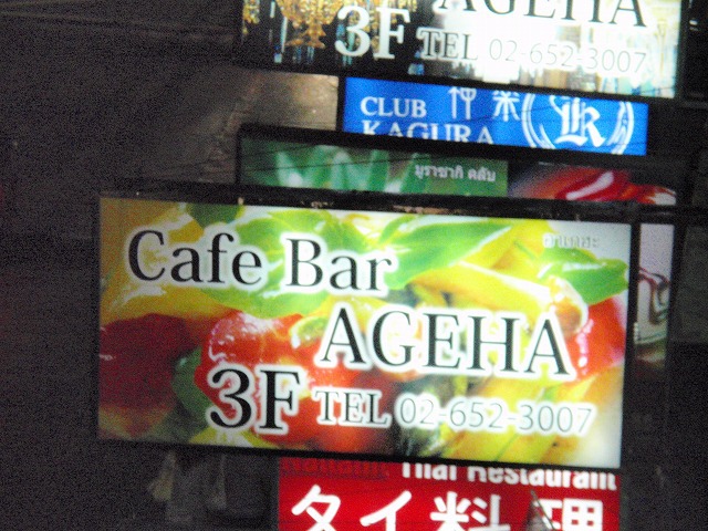 Ageha(3F) Image