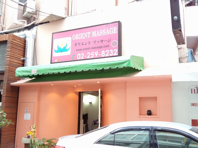 ORIENT MASSAGEの写真