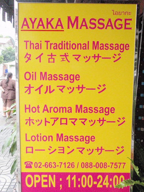 AYAKA Massage Image