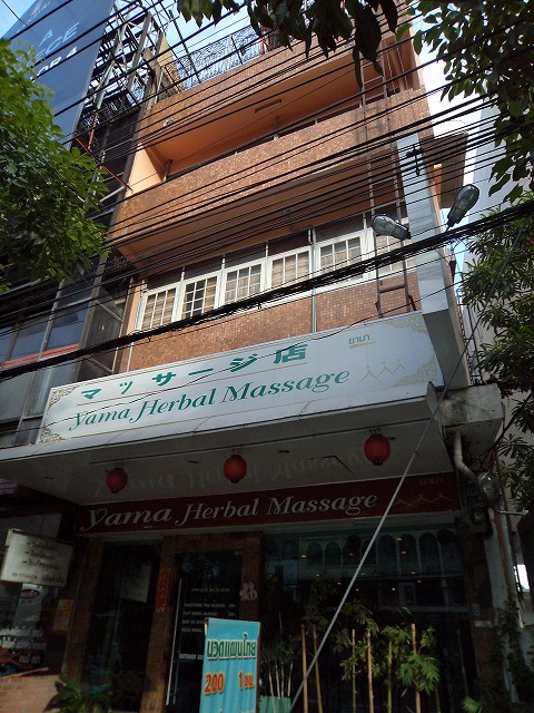 Yama Herbal Massageの写真