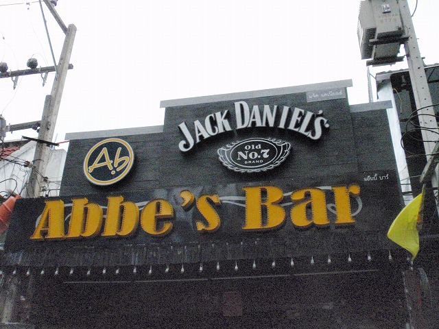 Abbe's Bar Image