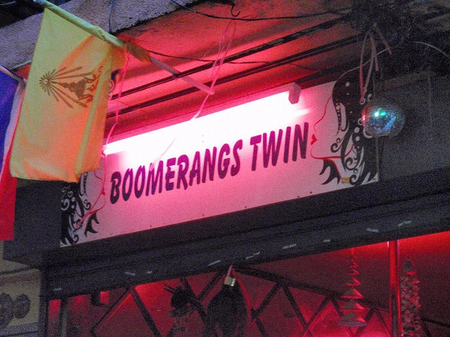 BOOMRRANG TWIN BARの写真