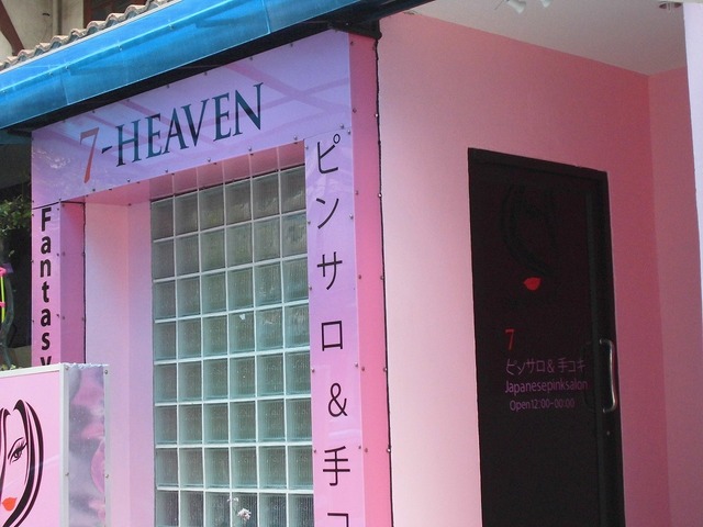 7-HEAVENの写真