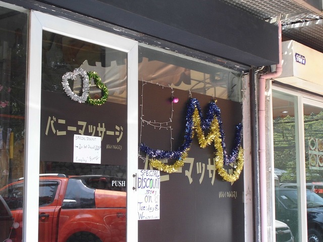 バニーマッサージの写真