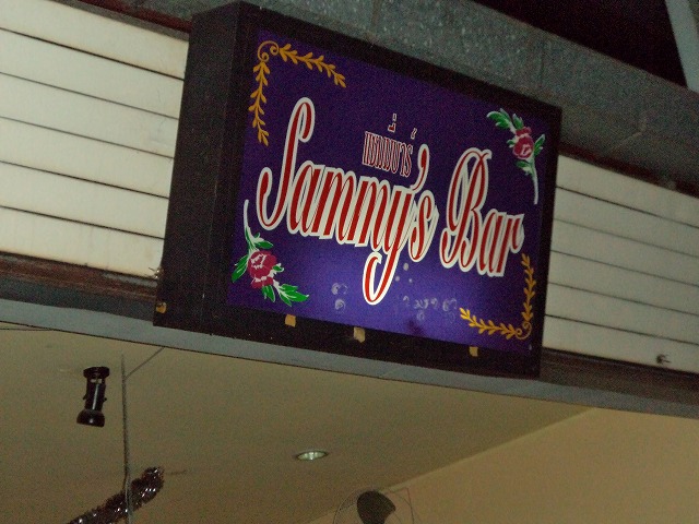 Sammy's Barの写真