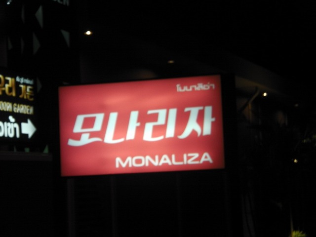 MONALIZAの写真