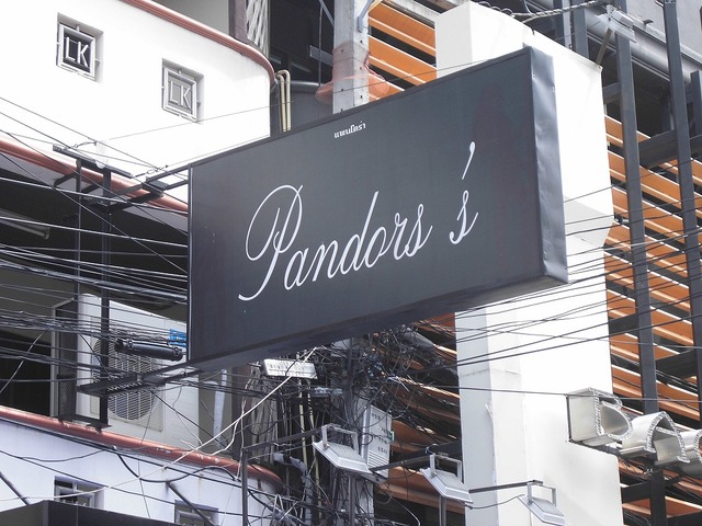 Pandors'sの写真