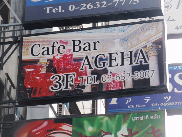 Ageha(3F) Image