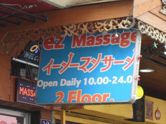 EZ massage Image