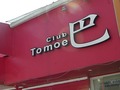巴のサムネイル