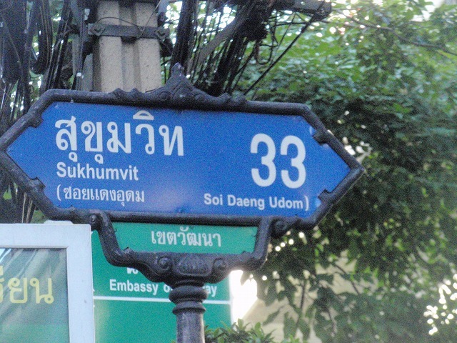 Thai Sabaiの写真
