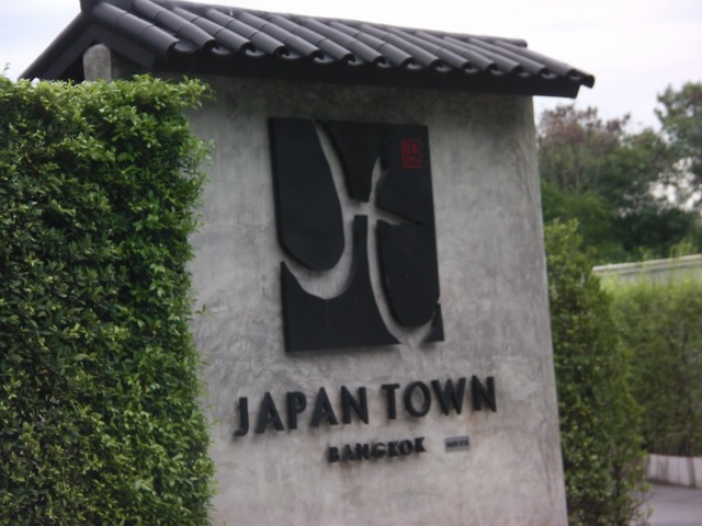 JAPAN TOWNの写真