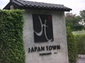 JAPAN TOWN Thumbnail