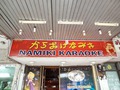 NAMIKIのサムネイル