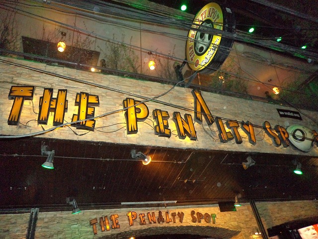 ペナルティ・スポットの写真