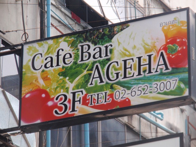 Ageha(3F) Image