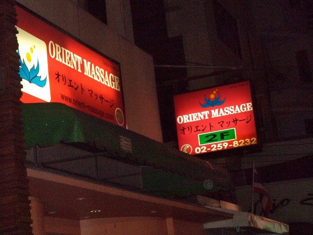 ORIENT MASSAGE Image