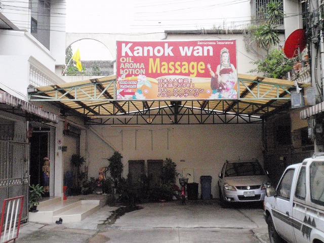 Kanok Wan MASSAGE Image