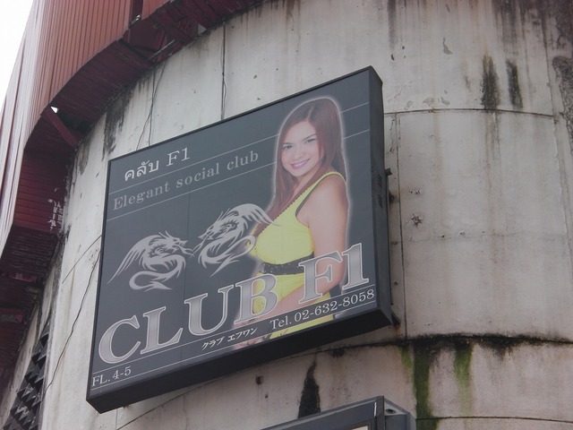 CLUB F1の写真