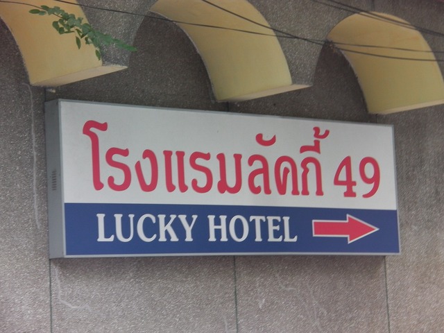 LUCKY HOTEL Image