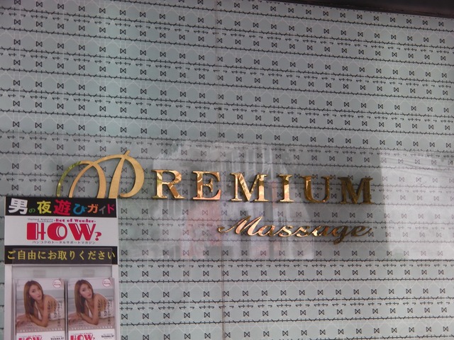 大手町商事PREMIUM Massageの写真