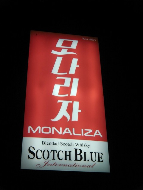 MONALIZAの写真