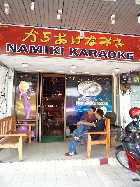 NAMIKIの写真
