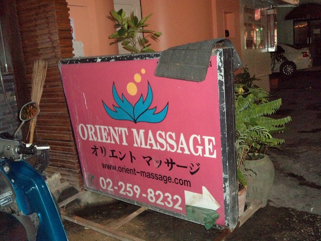 ORIENT MASSAGEの写真