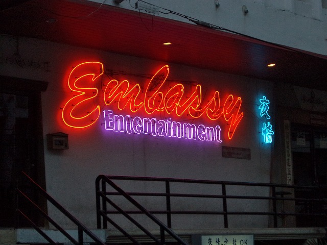 Embassy entertainment Image