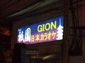 Gion Thumbnail